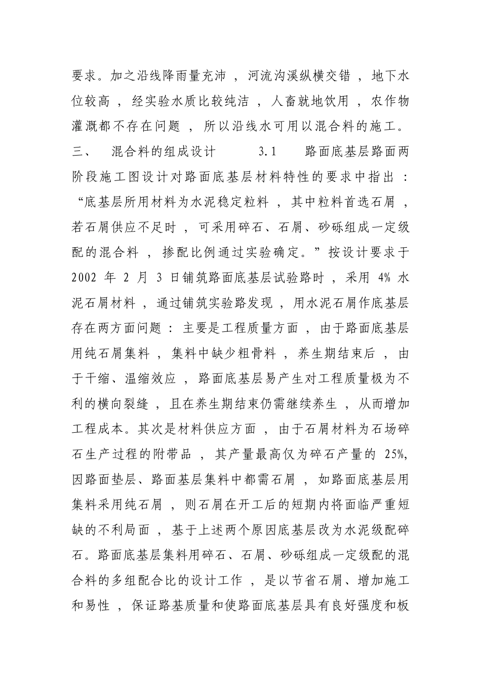 水泥稳定碎石基层施工质量的控制_第3页