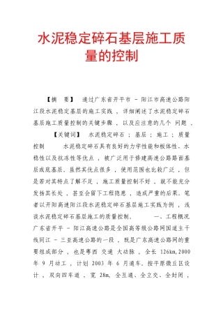 水泥稳定碎石基层施工质量的控制