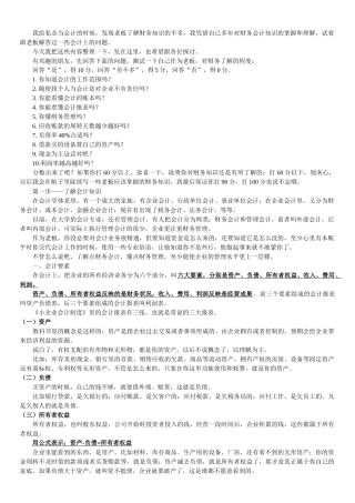 小企业老板应该懂的财务知识
