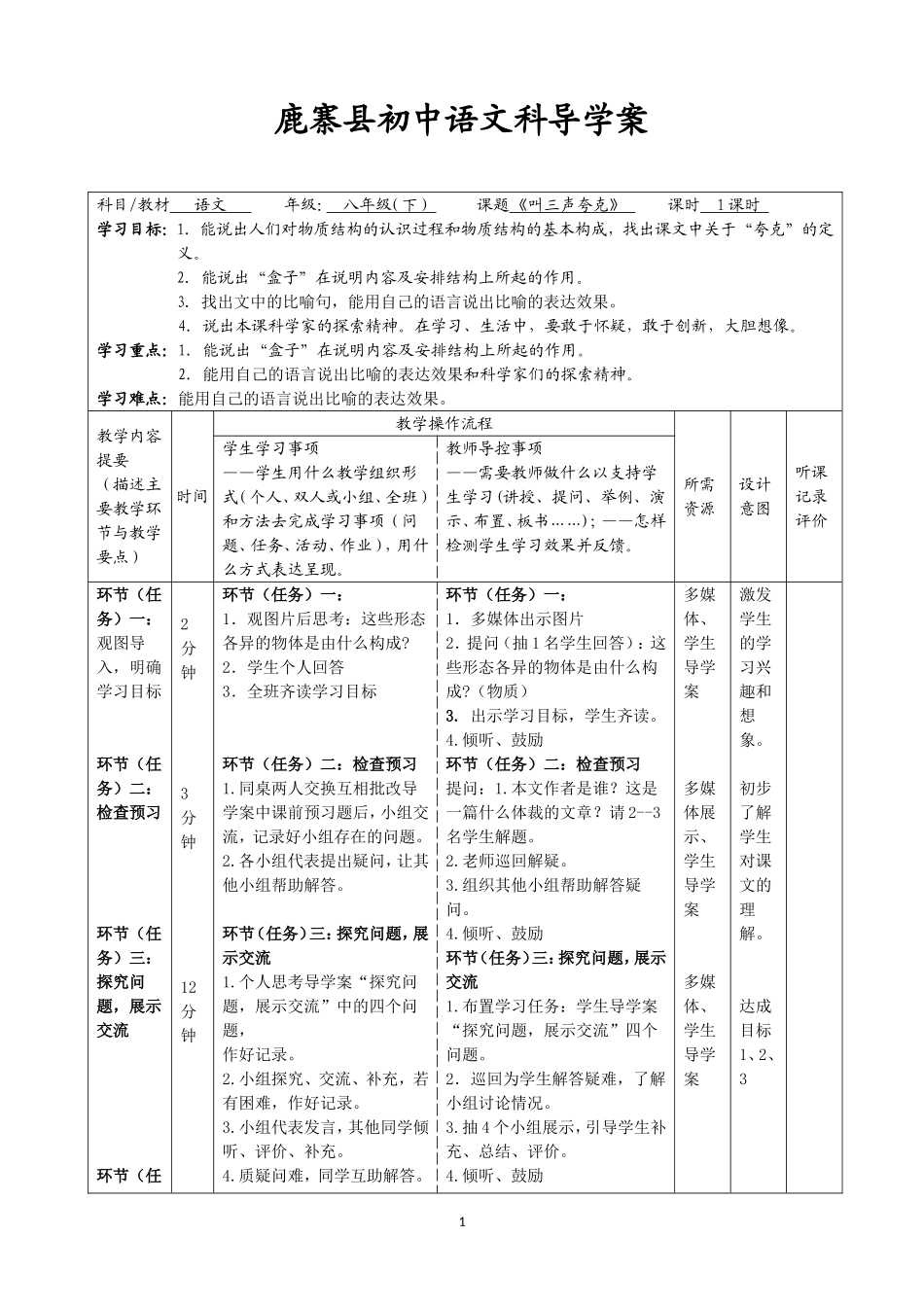 《叫三声夸克》导学案_第1页