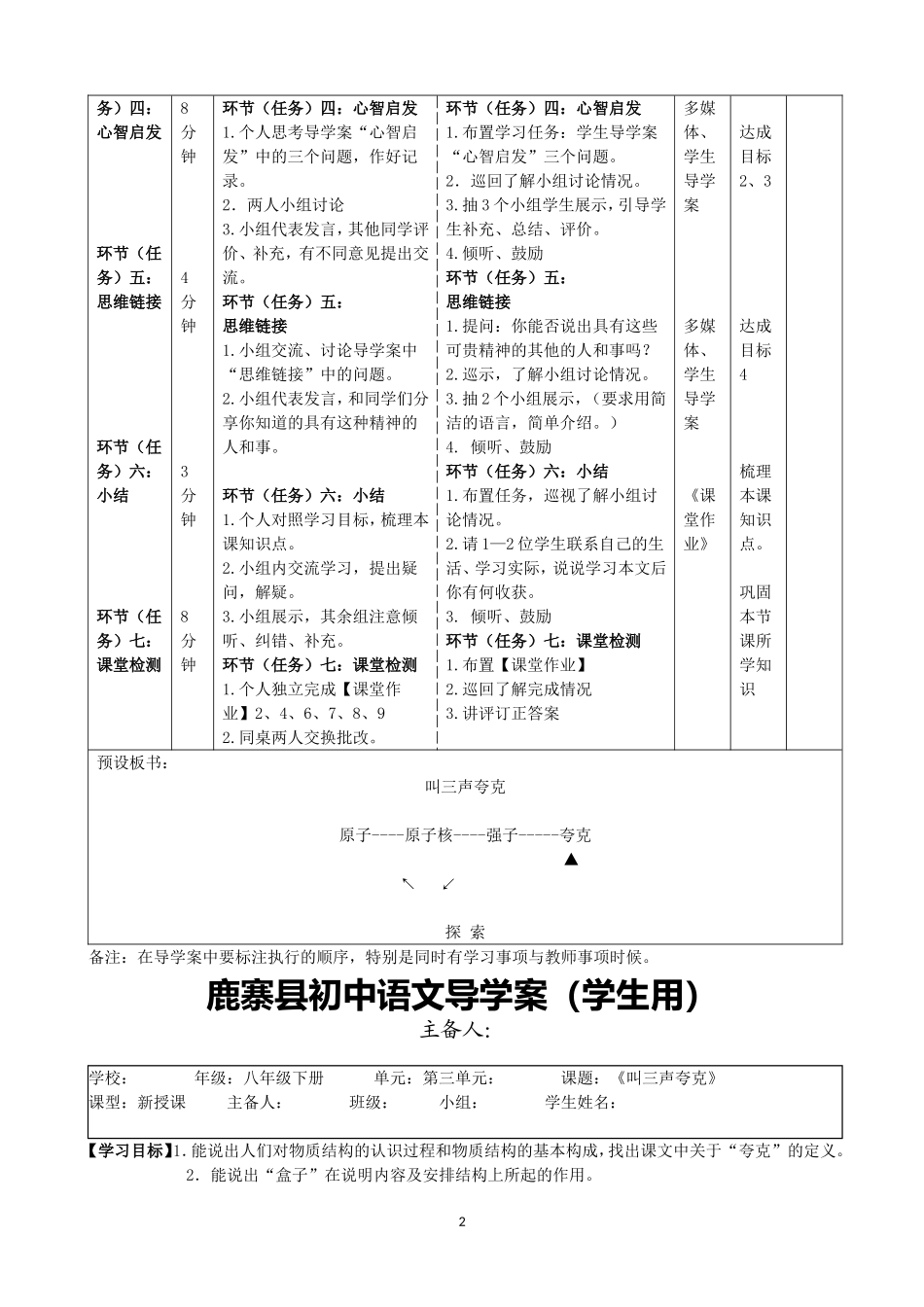 《叫三声夸克》导学案_第2页