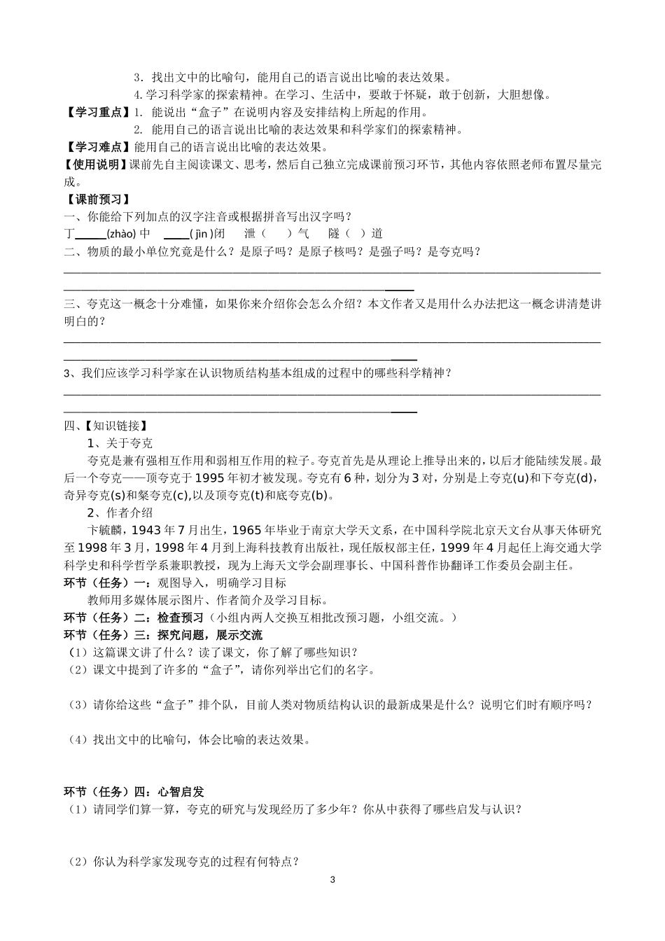 《叫三声夸克》导学案_第3页