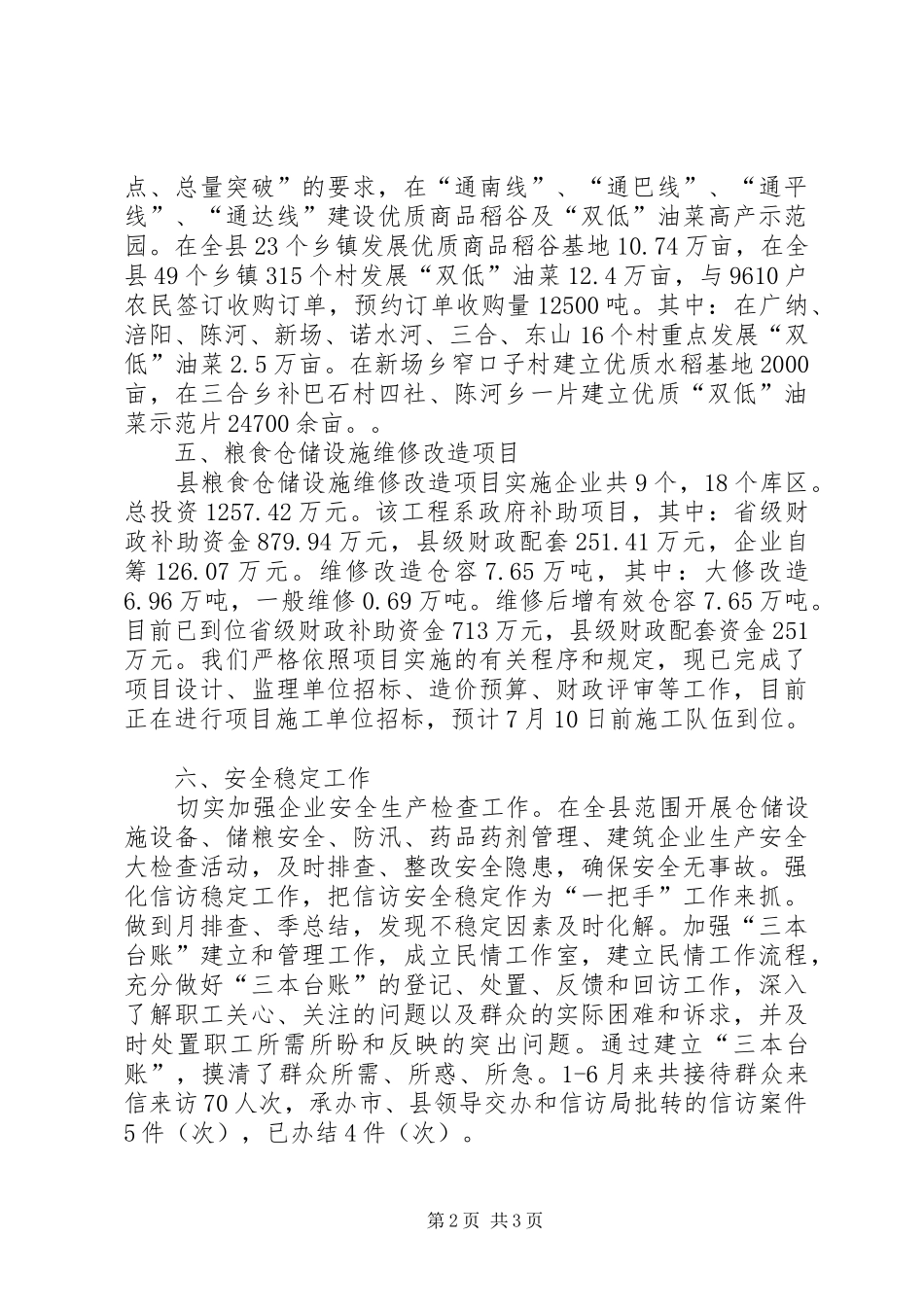 当前粮食重点工作开展情况汇报_第2页