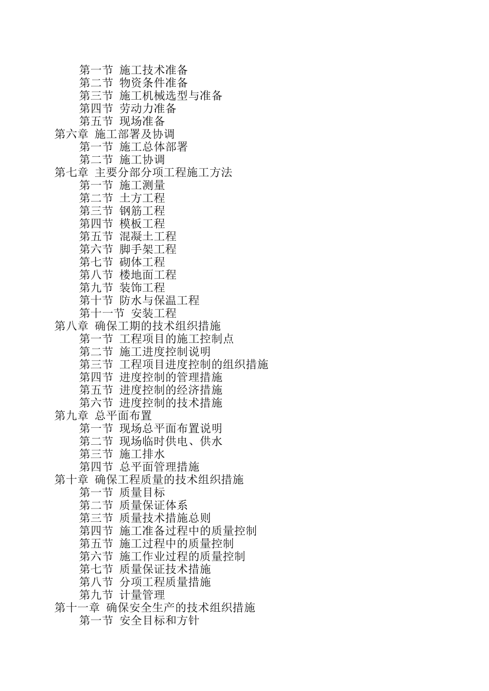 施工组织设计(B栋修改)_第2页