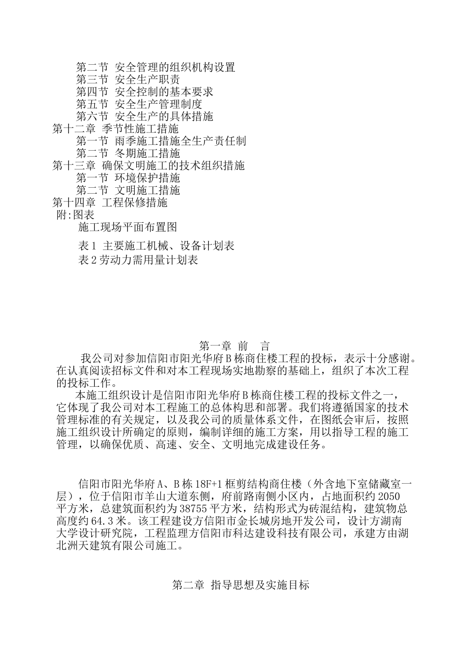 施工组织设计(B栋修改)_第3页