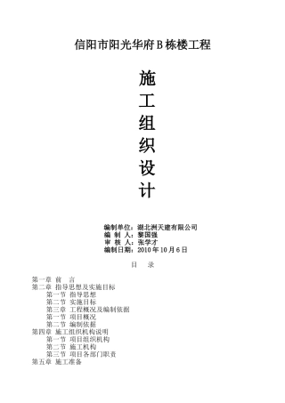 施工组织设计(B栋修改)