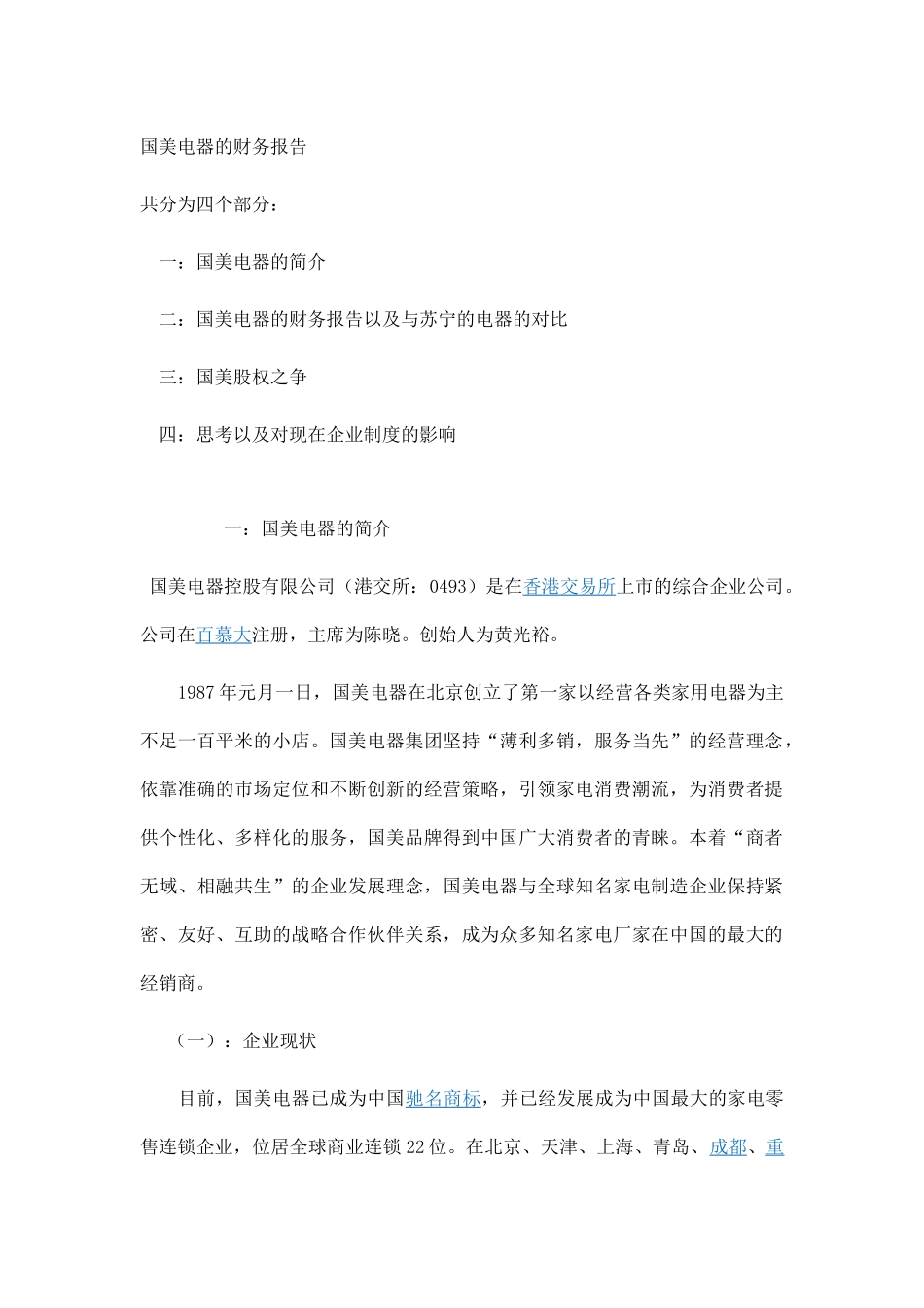 国美电器财务报告_第1页