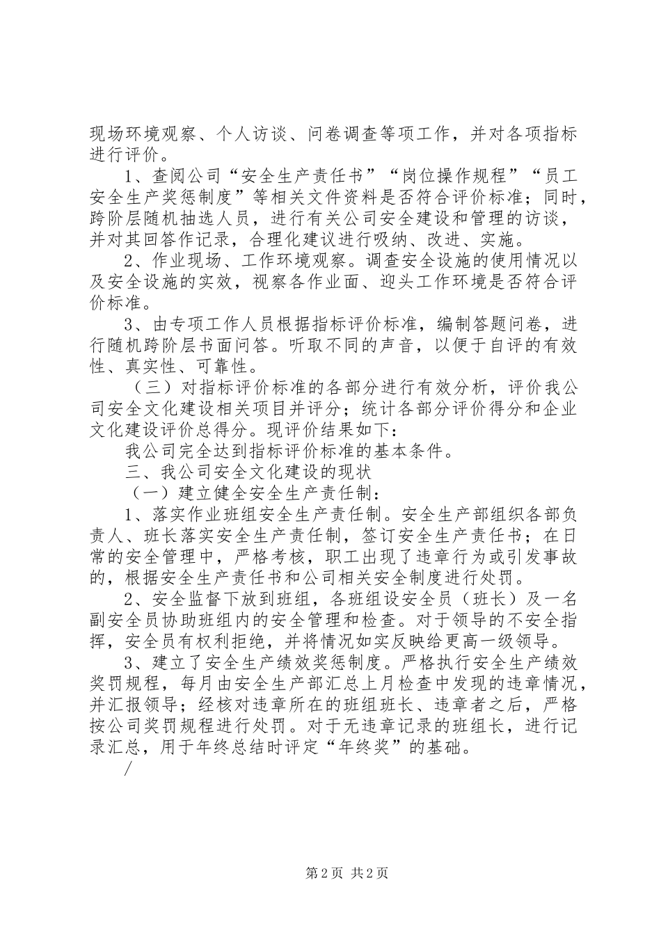 关于企业安全文化建设报告标语_第2页