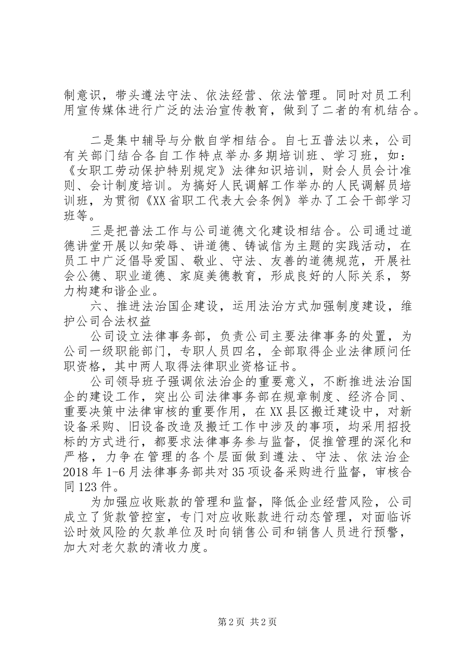 公司“七五”普法中期工作自查自评报告_第2页