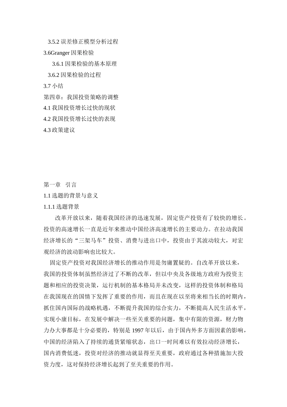 我国经济周期阶段与固定资产投资的相互关系研究_第2页