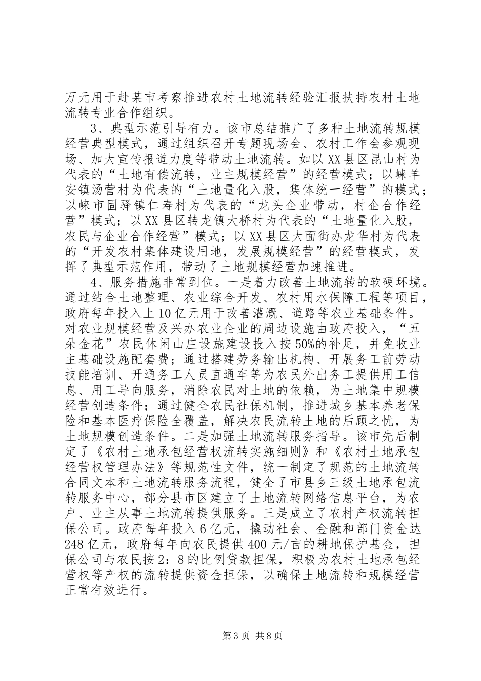 赴某市考察推进农村土地流转经验汇报_第3页