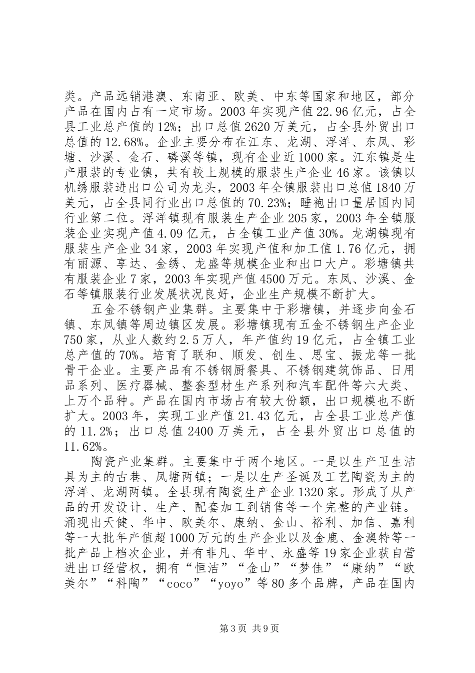 关于XX县区工业经济发展的调研报告_第3页