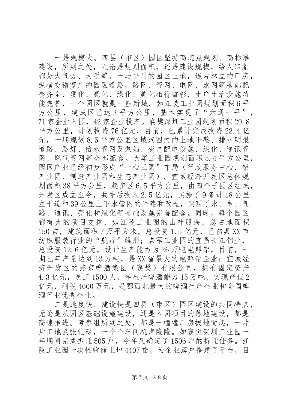 赴四县市工业园(开发区)考察报告_第2页