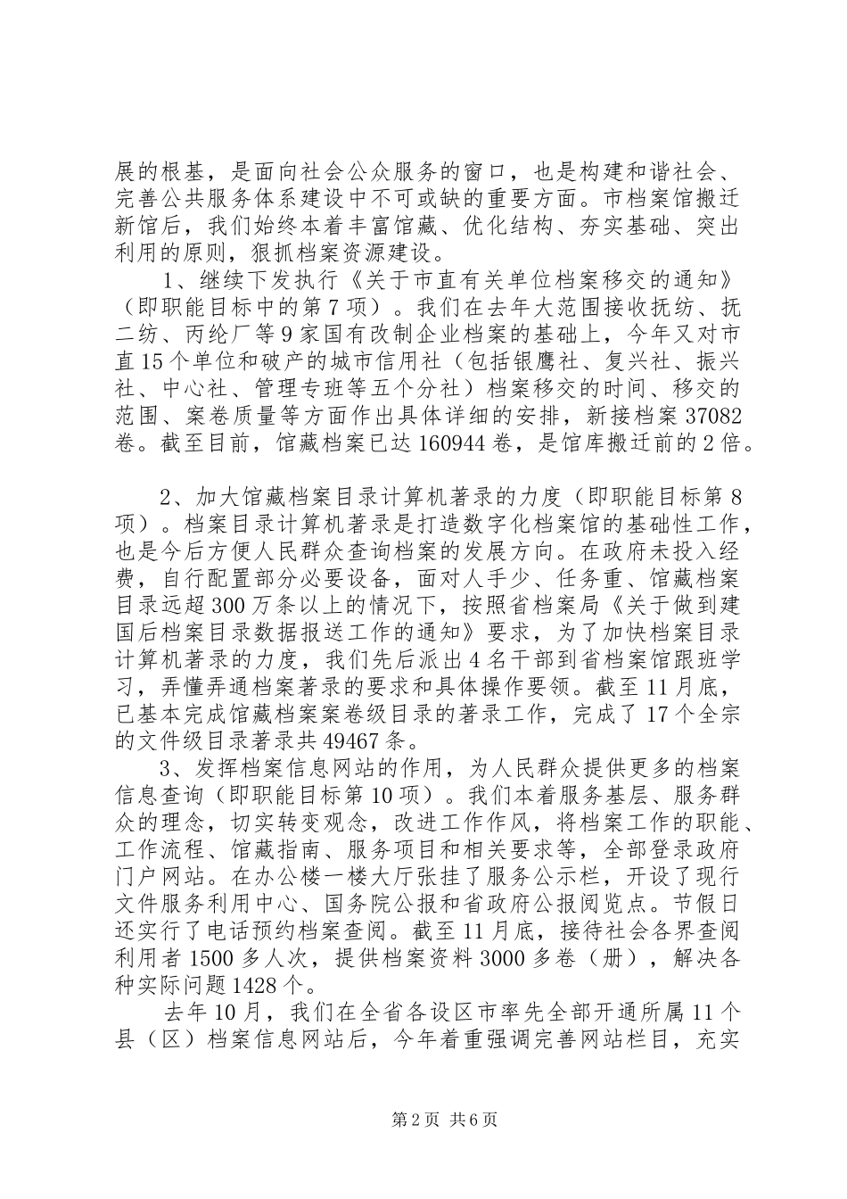 档案局目标考评工作汇报_第2页