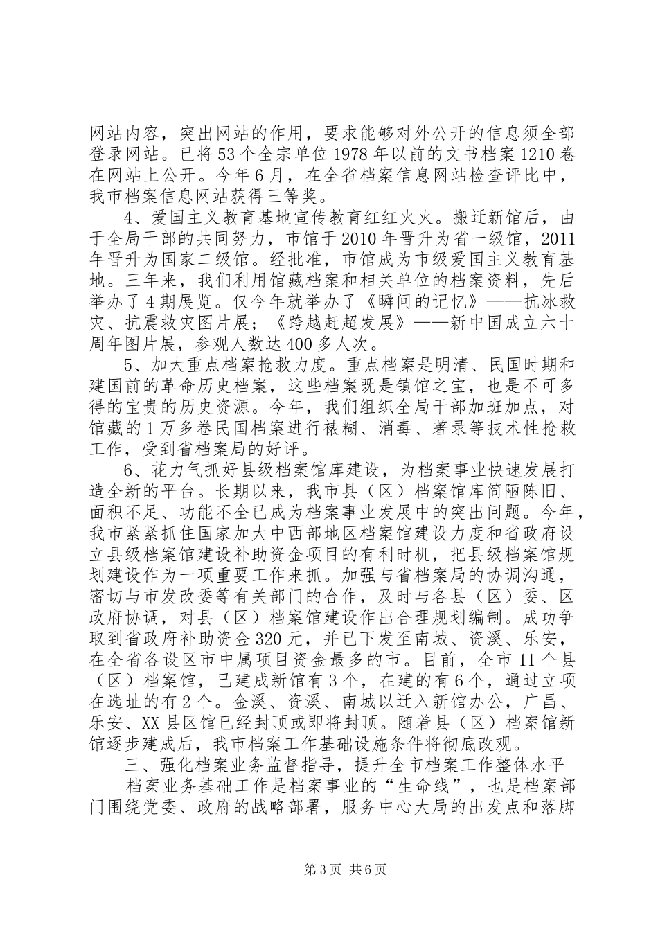 档案局目标考评工作汇报_第3页