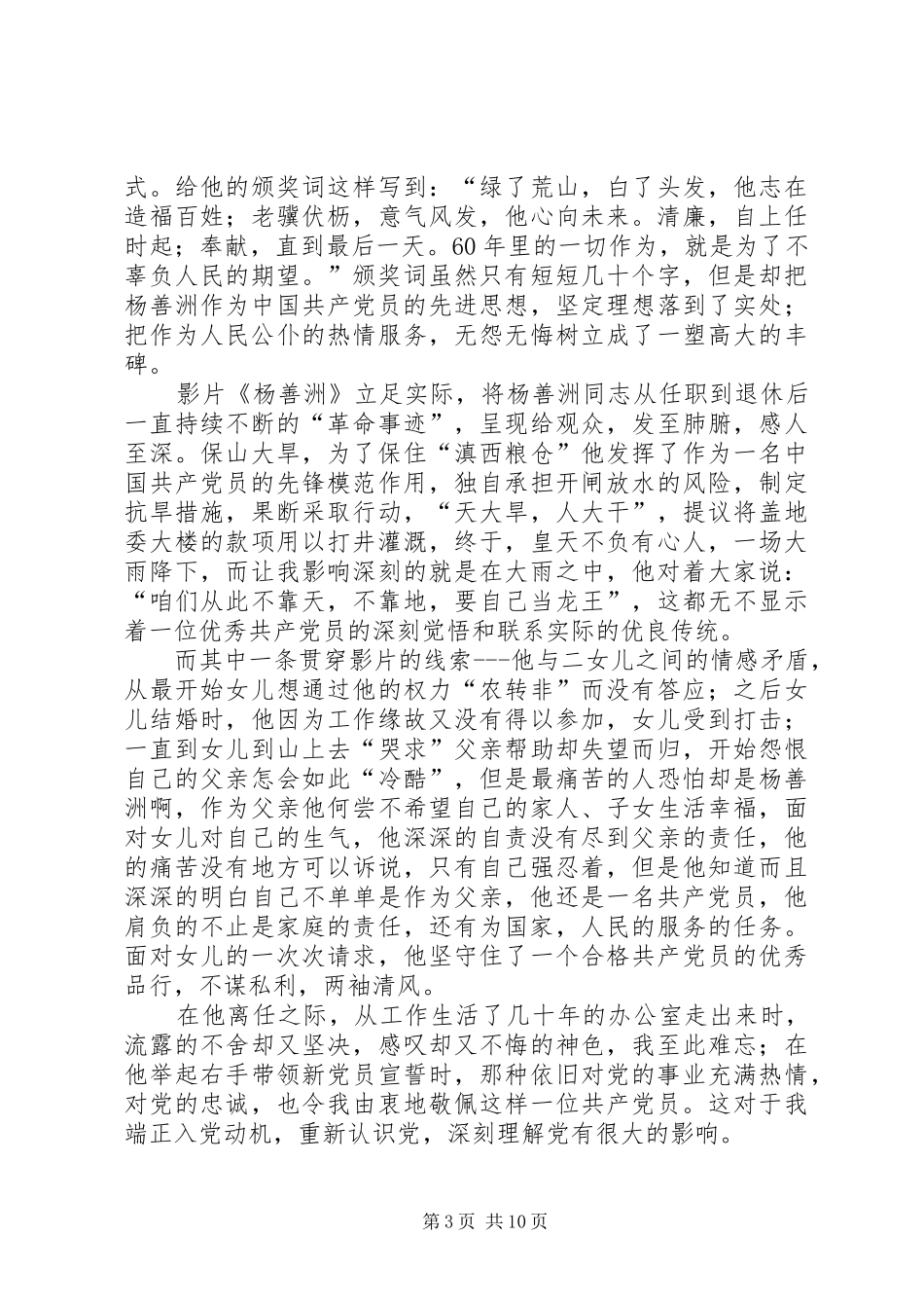 第一篇：感悟杨善洲思想汇报_第3页