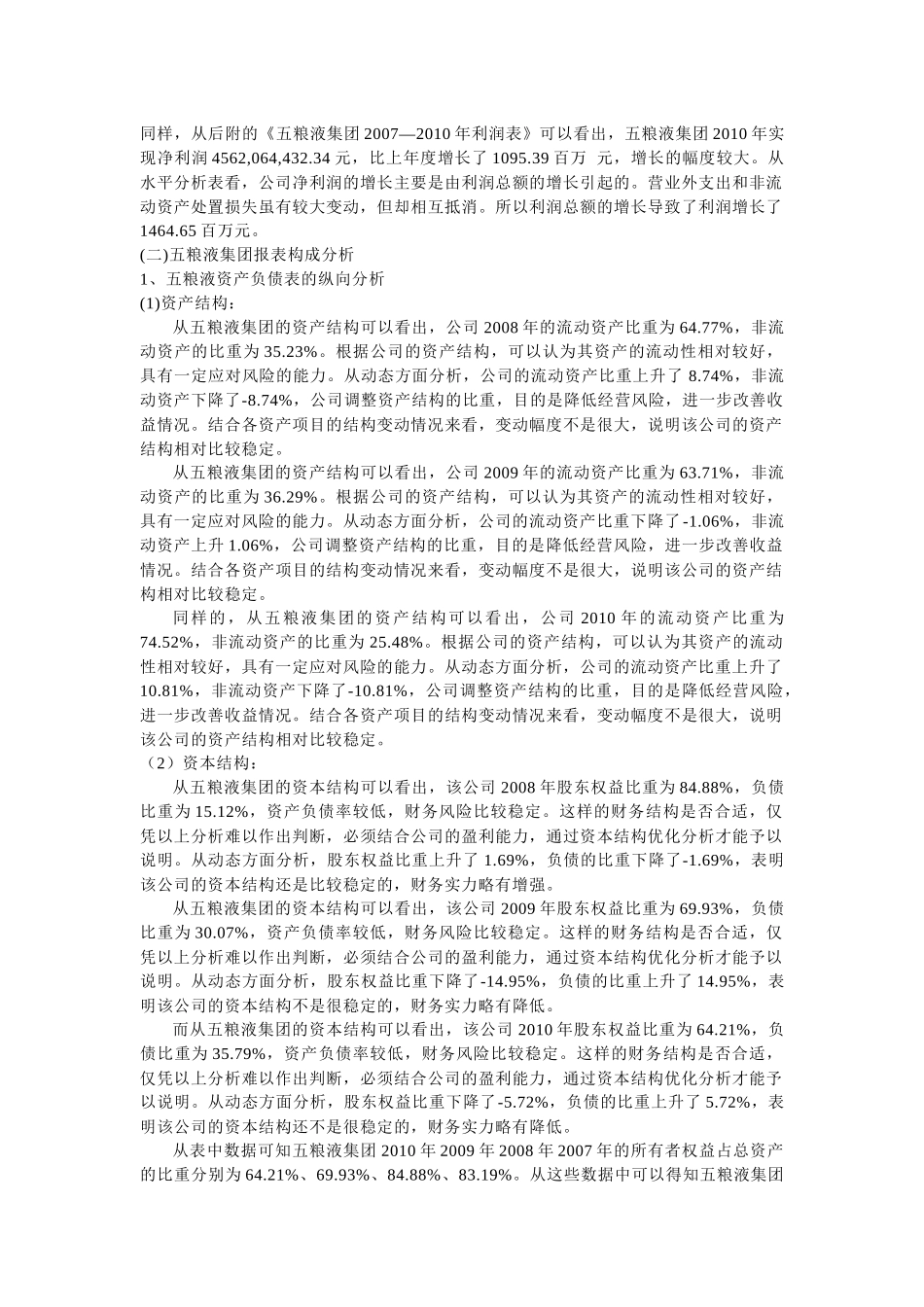 五粮液财务分析8328728486_第3页