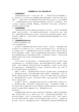 五粮液财务分析8328728486