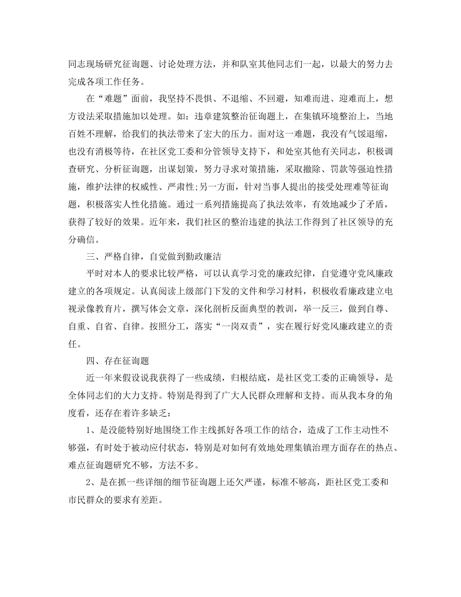 城管工作个人年终参考总结（通用）_第2页