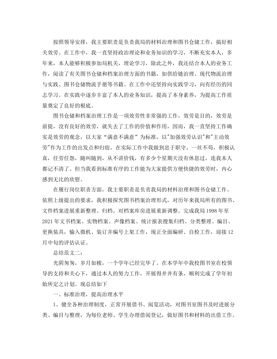 图书管理员工作参考总结（通用）_第2页