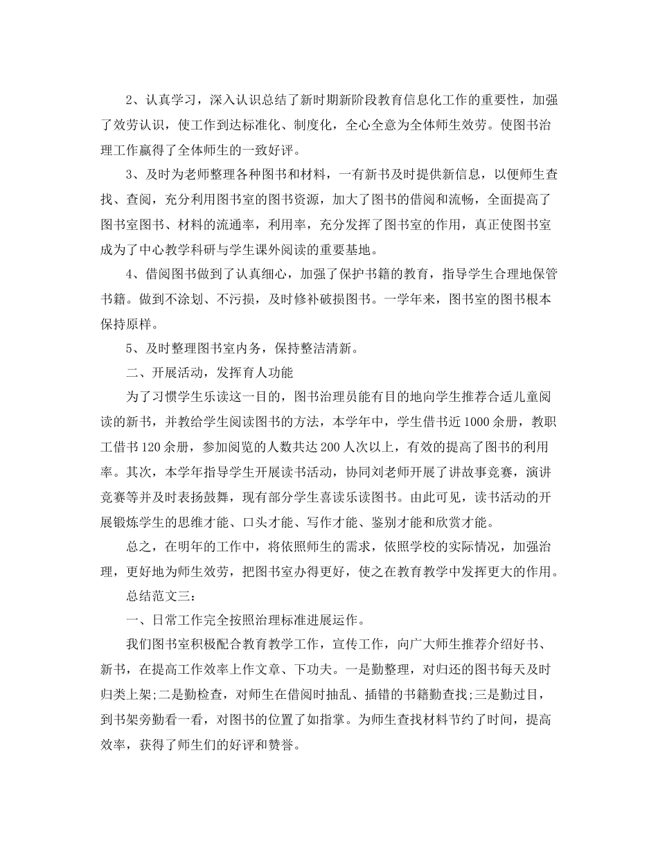图书管理员工作参考总结（通用）_第3页