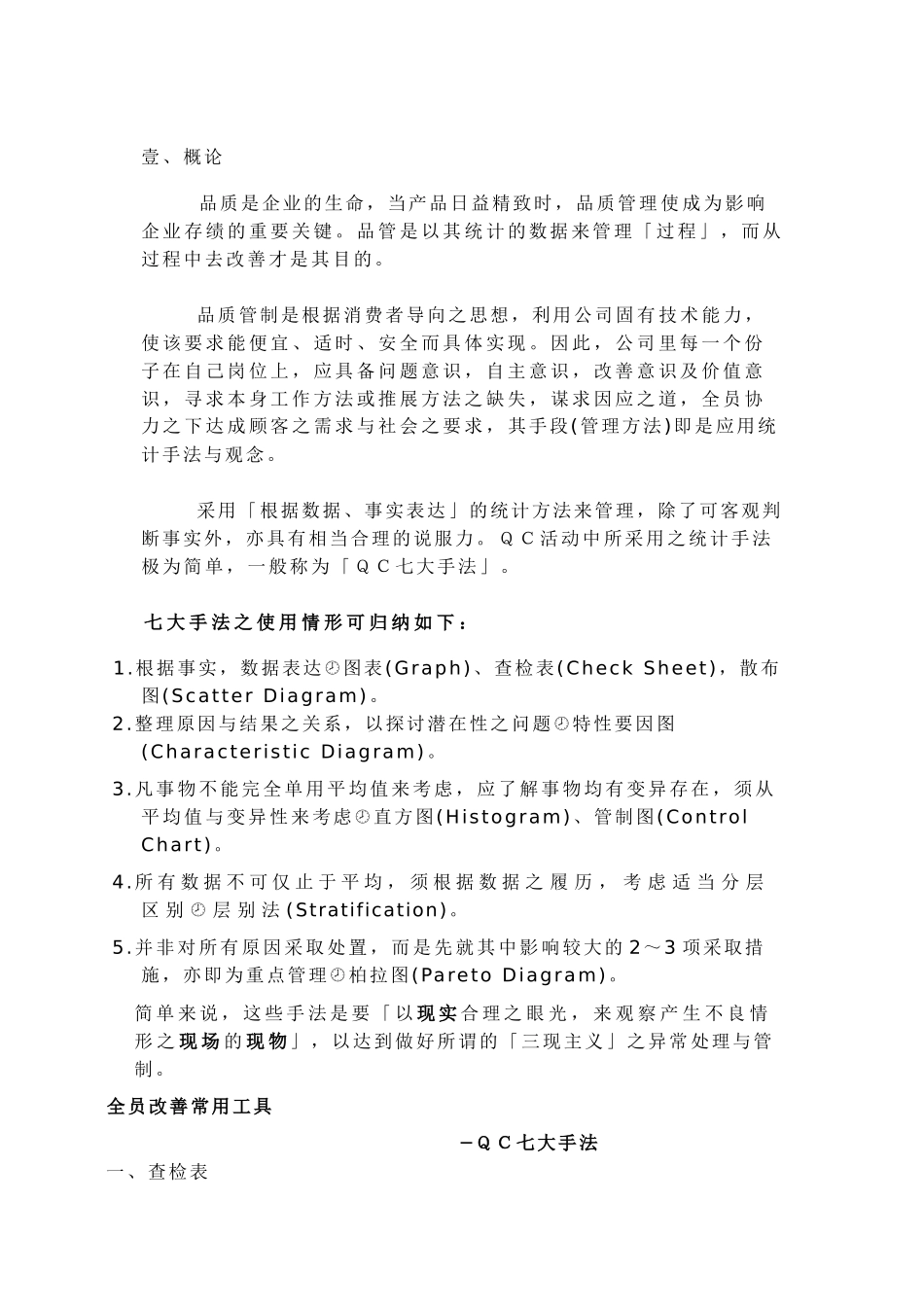 QC七手法1_第1页