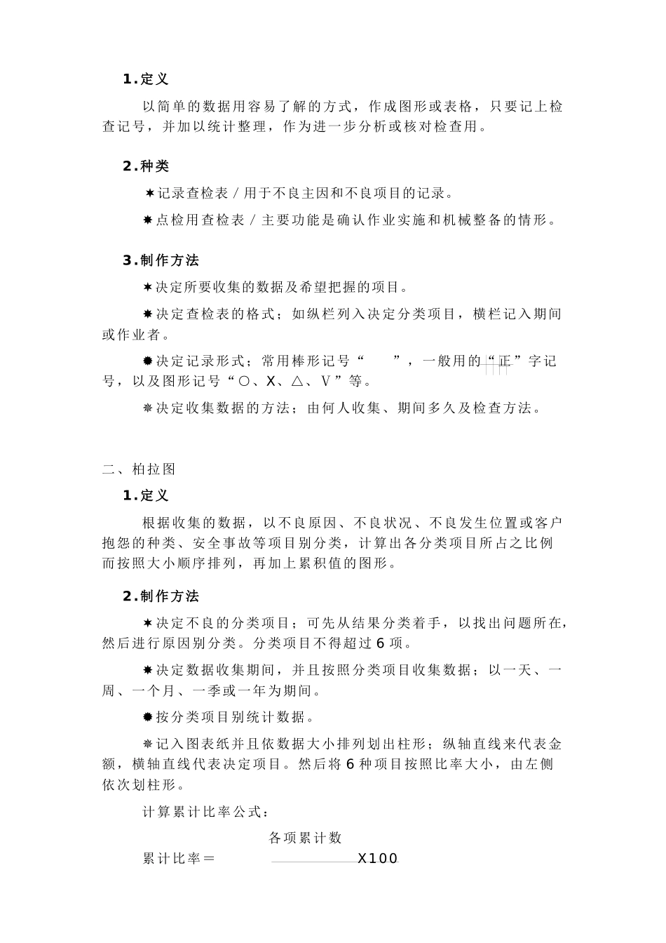 QC七手法1_第2页