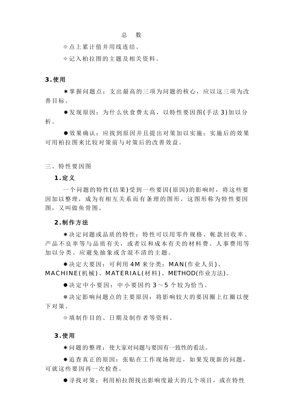 QC七手法1_第3页