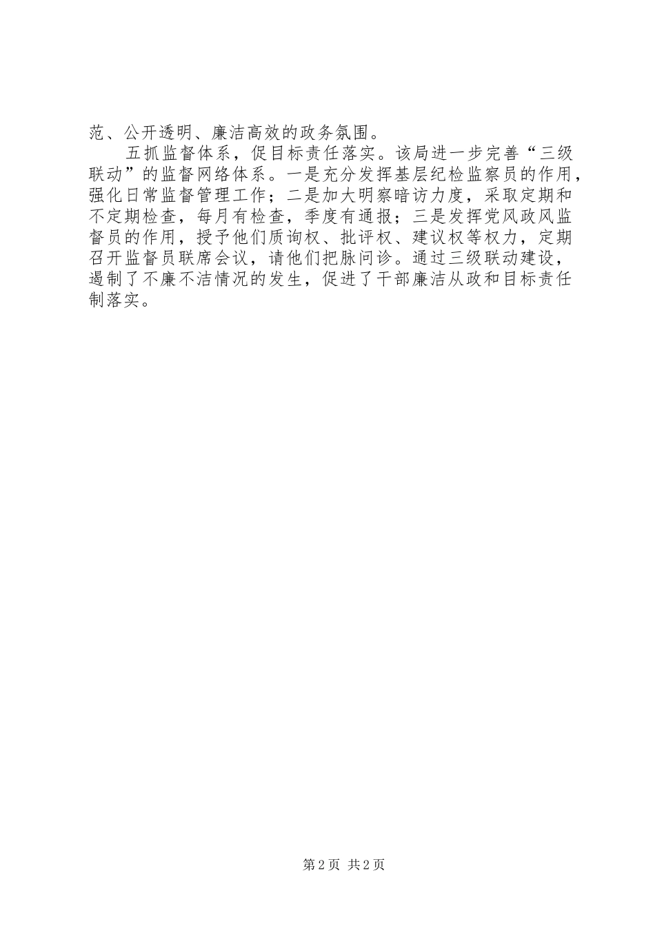 工商局五抓五促工作汇报_第2页