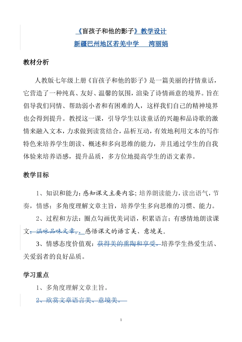 盲孩子和他的影子教学设计_第1页