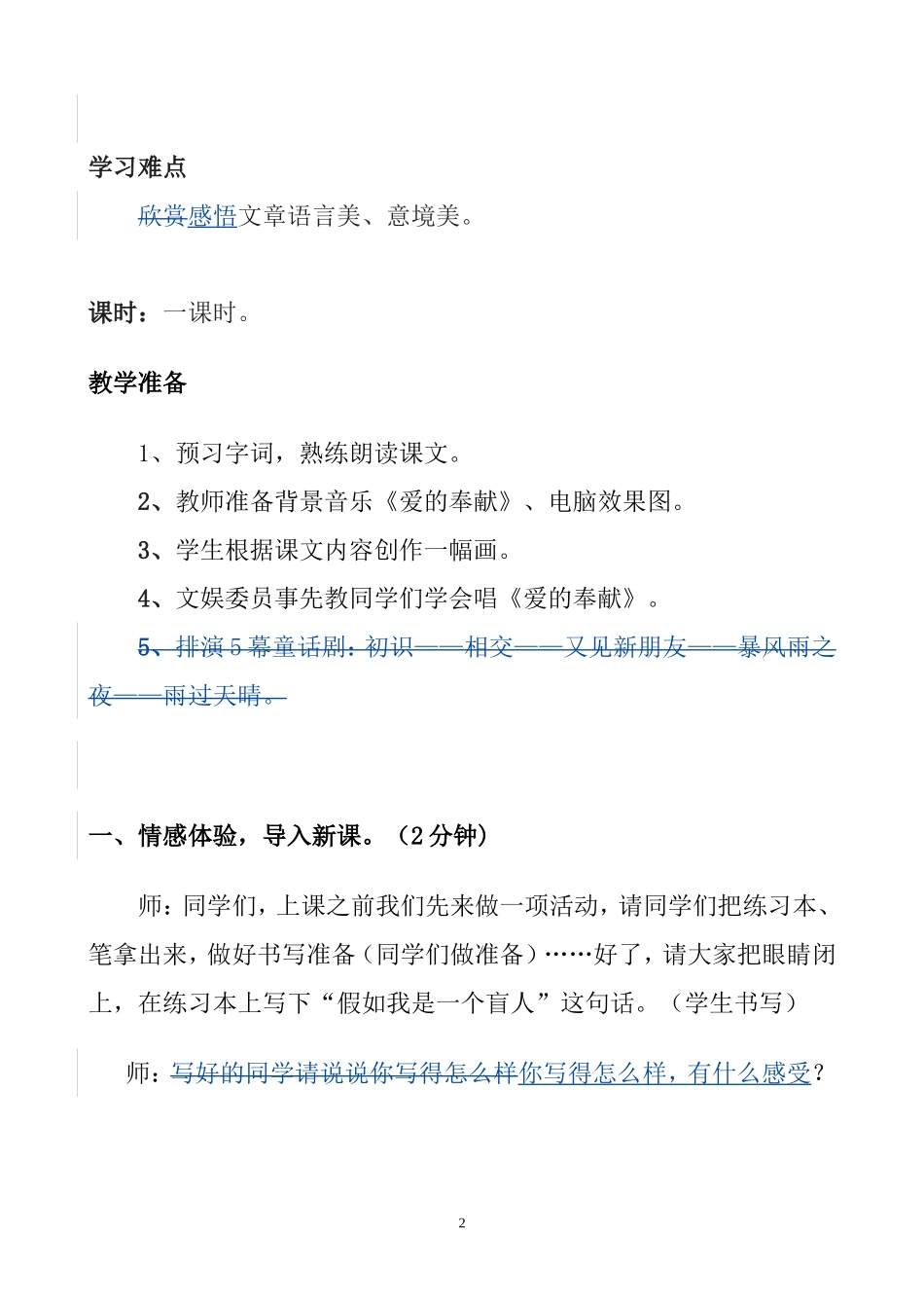 盲孩子和他的影子教学设计_第2页
