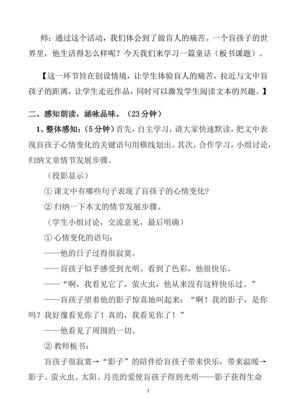 盲孩子和他的影子教学设计_第3页