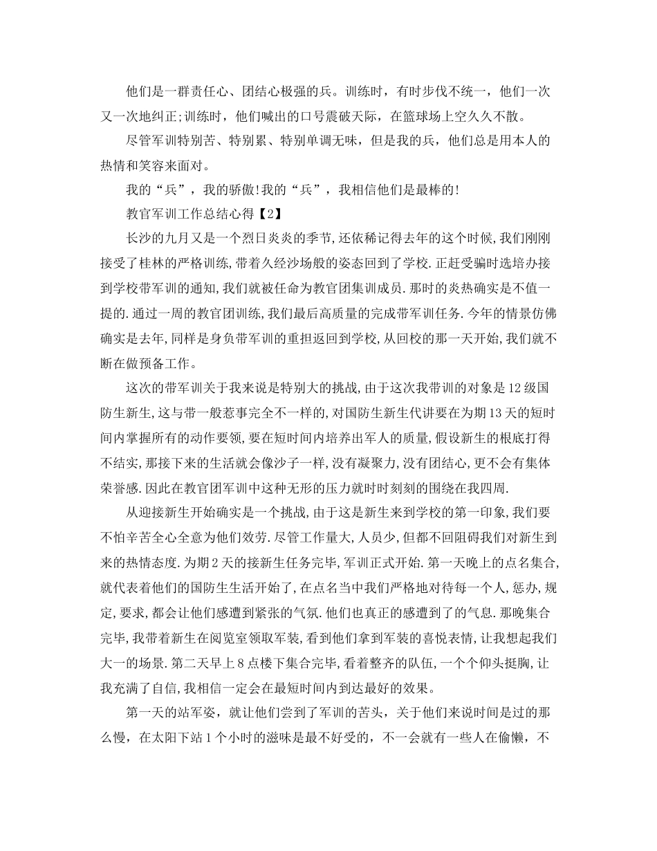 2021年教官军训工作参考总结报告【精选5篇】_第2页