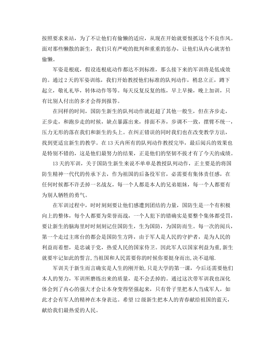 2021年教官军训工作参考总结报告【精选5篇】_第3页