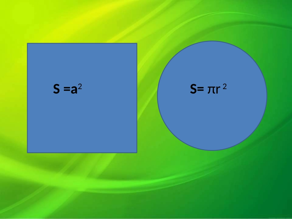 圆和正方形的关系_第3页