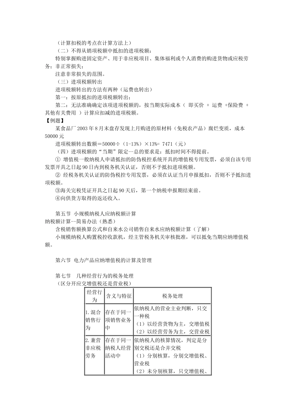 税法课程冲刺班讲座讲义_第3页