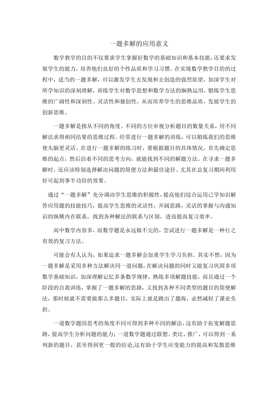 一题多解的应用意义_第1页