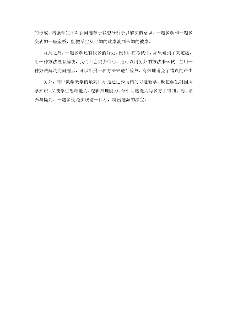 一题多解的应用意义_第2页