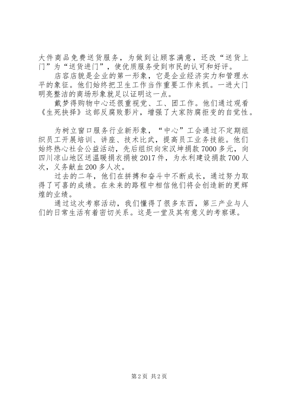 戴梦得企业考察报告_第2页