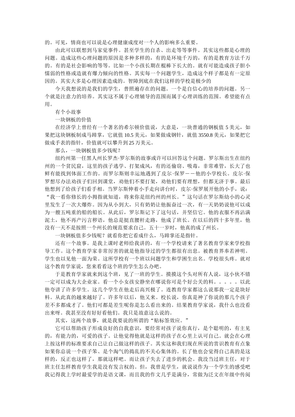 小学生心理健康教育讲座稿_第2页