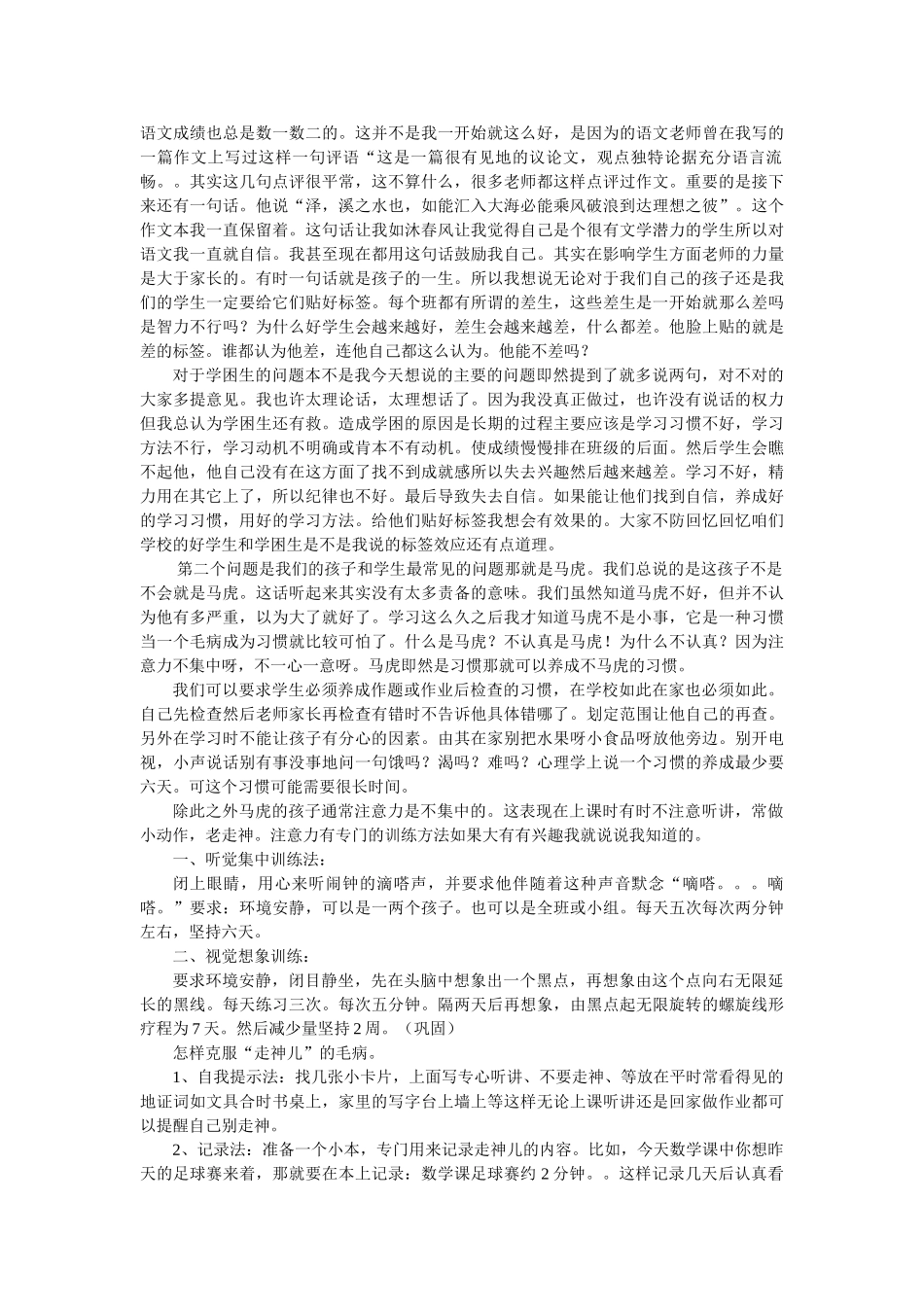 小学生心理健康教育讲座稿_第3页