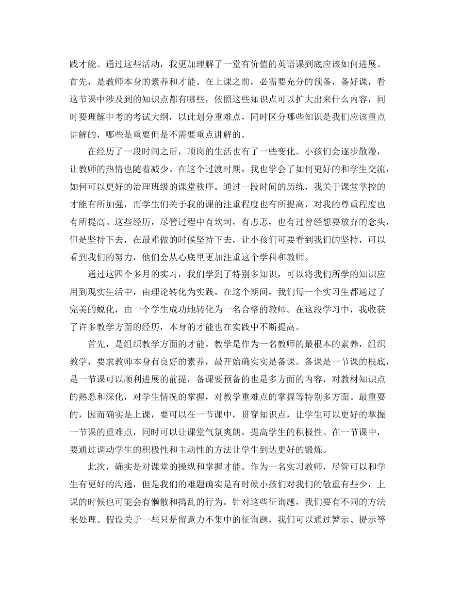 半年顶岗实习自我参考总结_第2页