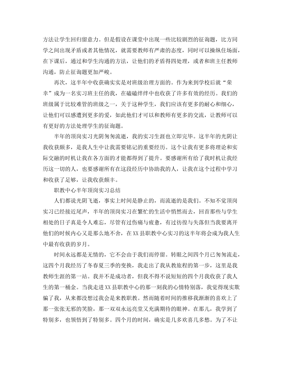 半年顶岗实习自我参考总结_第3页