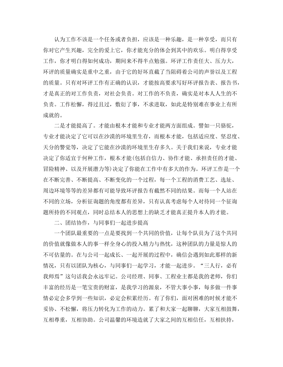 办公室工作参考总结国企办公室工作参考总结_第2页