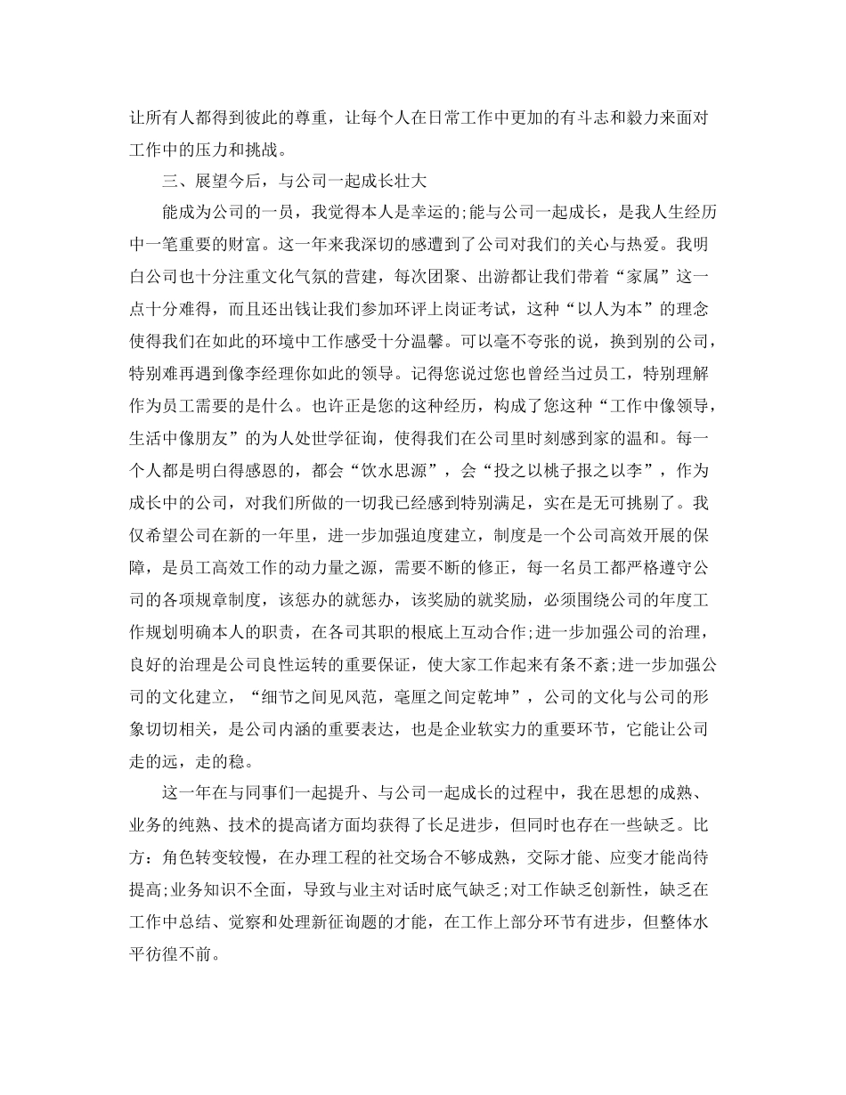 办公室工作参考总结国企办公室工作参考总结_第3页