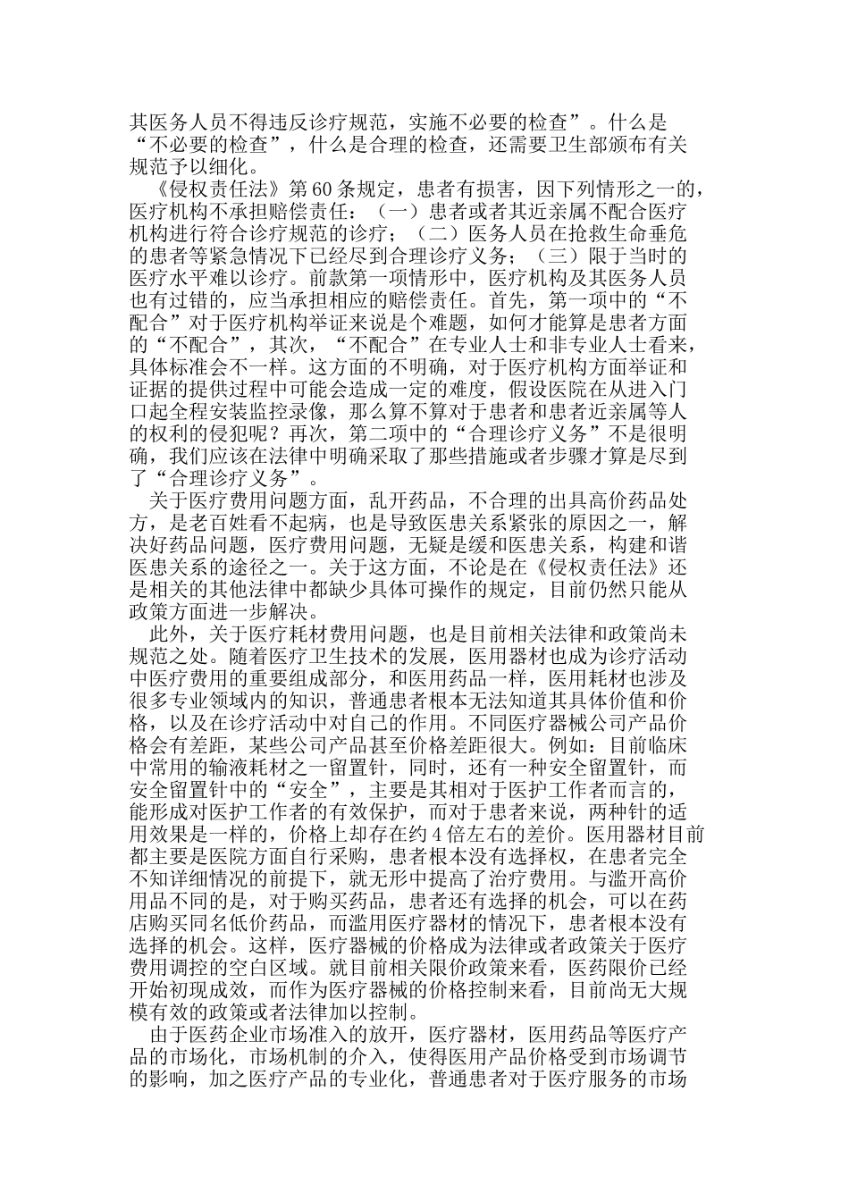 完善法制 构建和谐医患关系_第2页