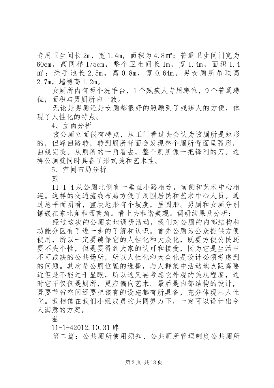 公共厕所调研报告_第2页