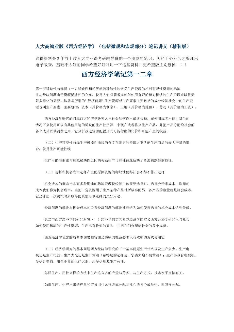 西方经济管理学及财务知识分析笔记_第1页