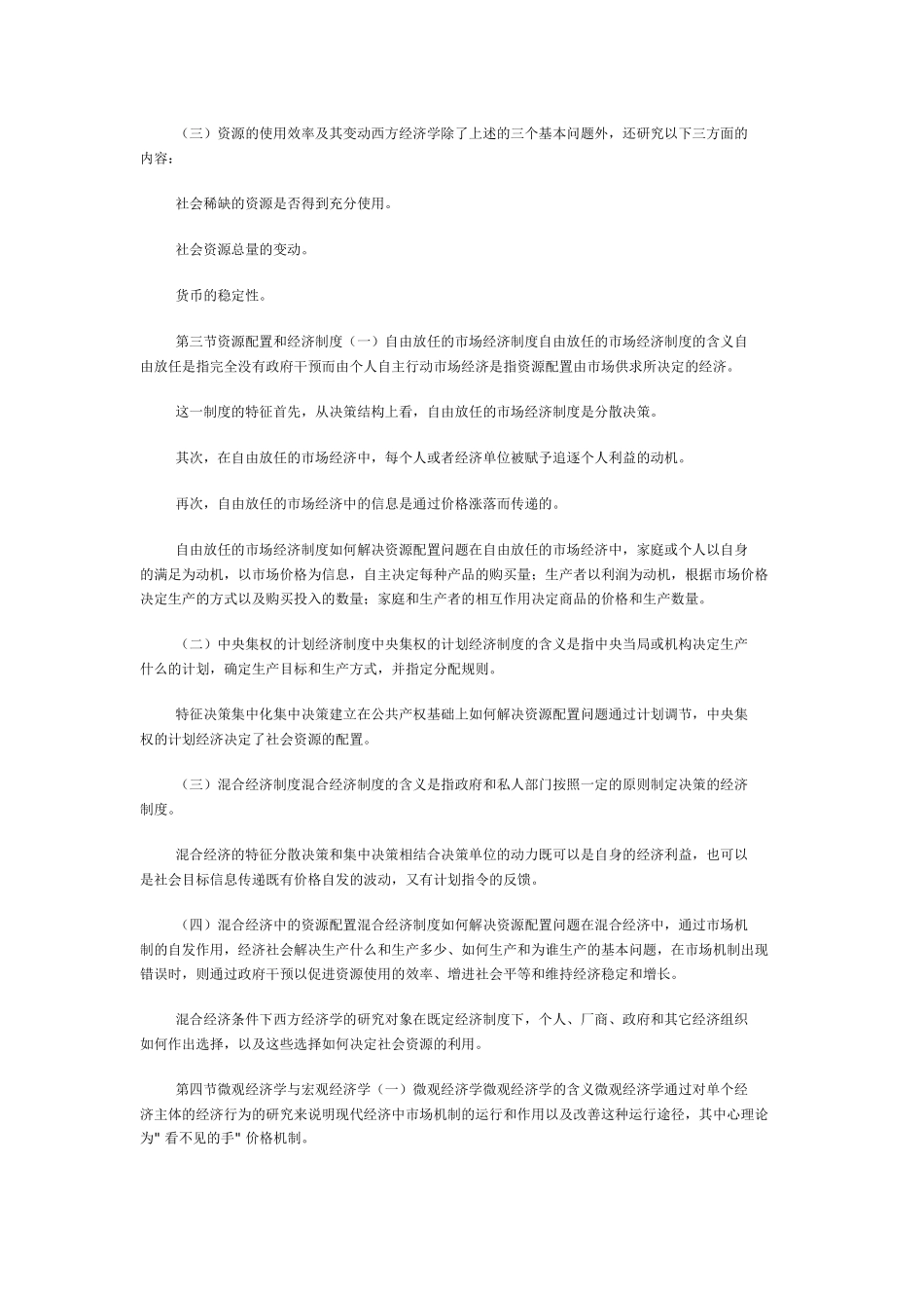 西方经济管理学及财务知识分析笔记_第2页