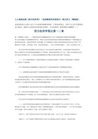 西方经济管理学及财务知识分析笔记